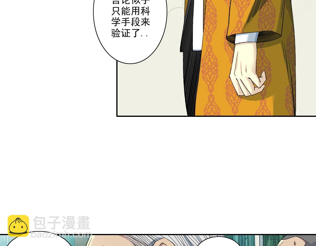 我打造了長生俱樂部 - 第94話 衆生皆棋子(1/2) - 4