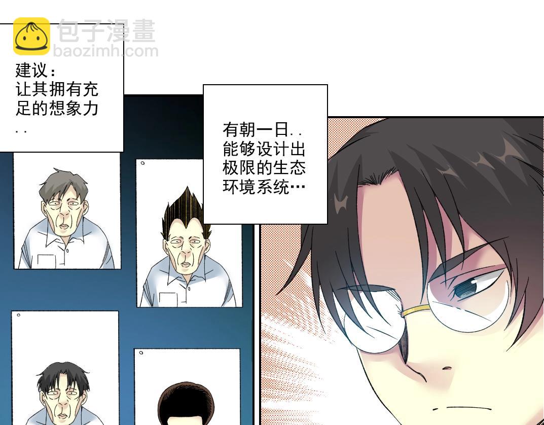 我打造了長生俱樂部 - 第94話 衆生皆棋子(1/2) - 5