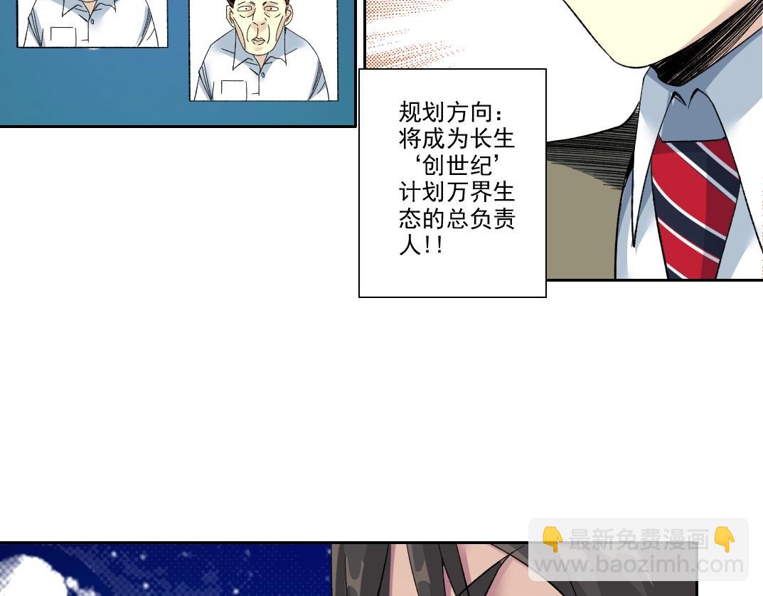 我打造了長生俱樂部 - 第94話 衆生皆棋子(1/2) - 6