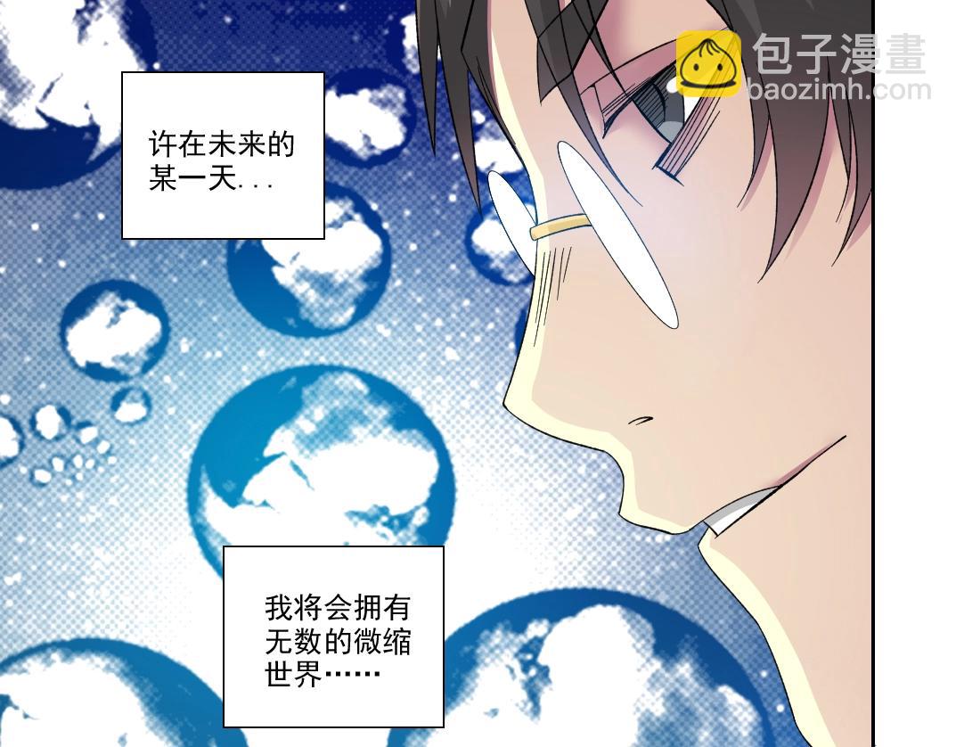 我打造了長生俱樂部 - 第94話 衆生皆棋子(1/2) - 7