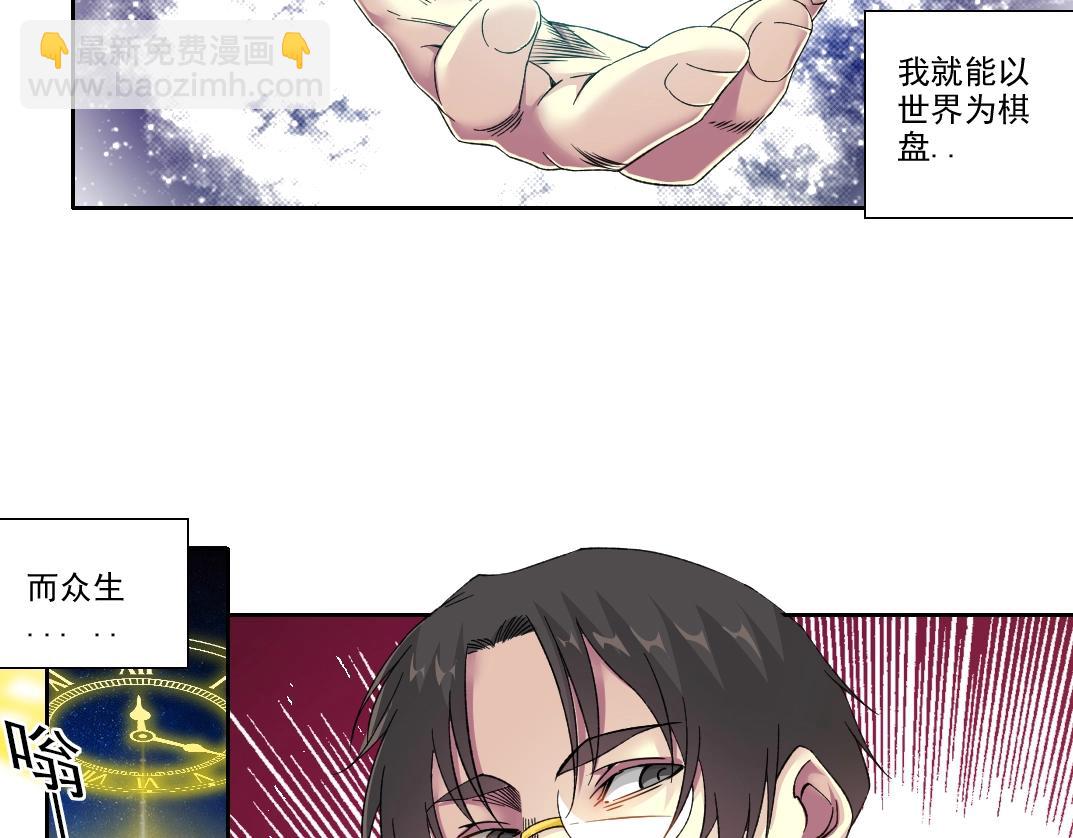 我打造了長生俱樂部 - 第94話 衆生皆棋子(1/2) - 1