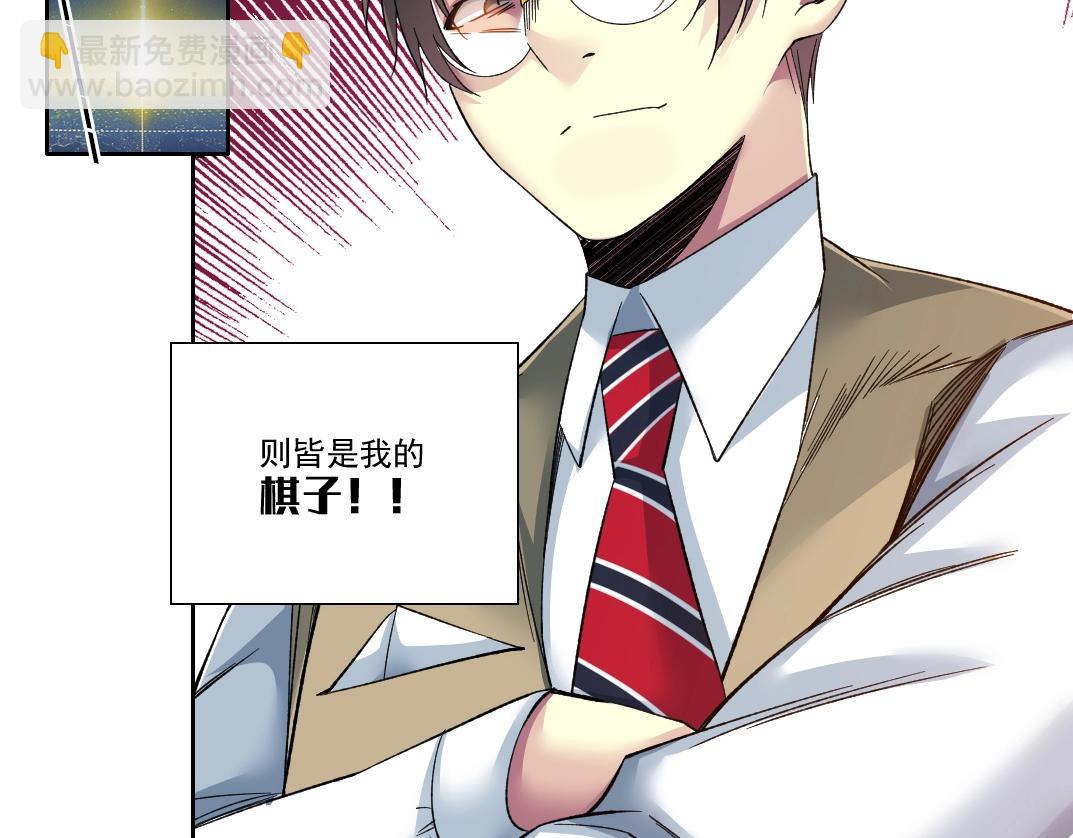 我打造了長生俱樂部 - 第94話 衆生皆棋子(1/2) - 2