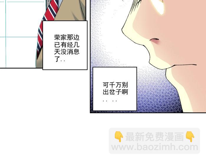 我打造了長生俱樂部 - 第94話 衆生皆棋子(1/2) - 6