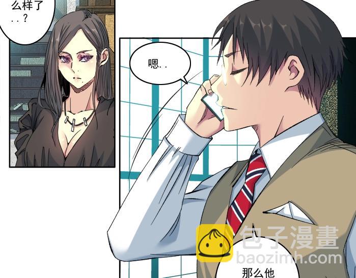 我打造了長生俱樂部 - 第94話 衆生皆棋子(1/2) - 3