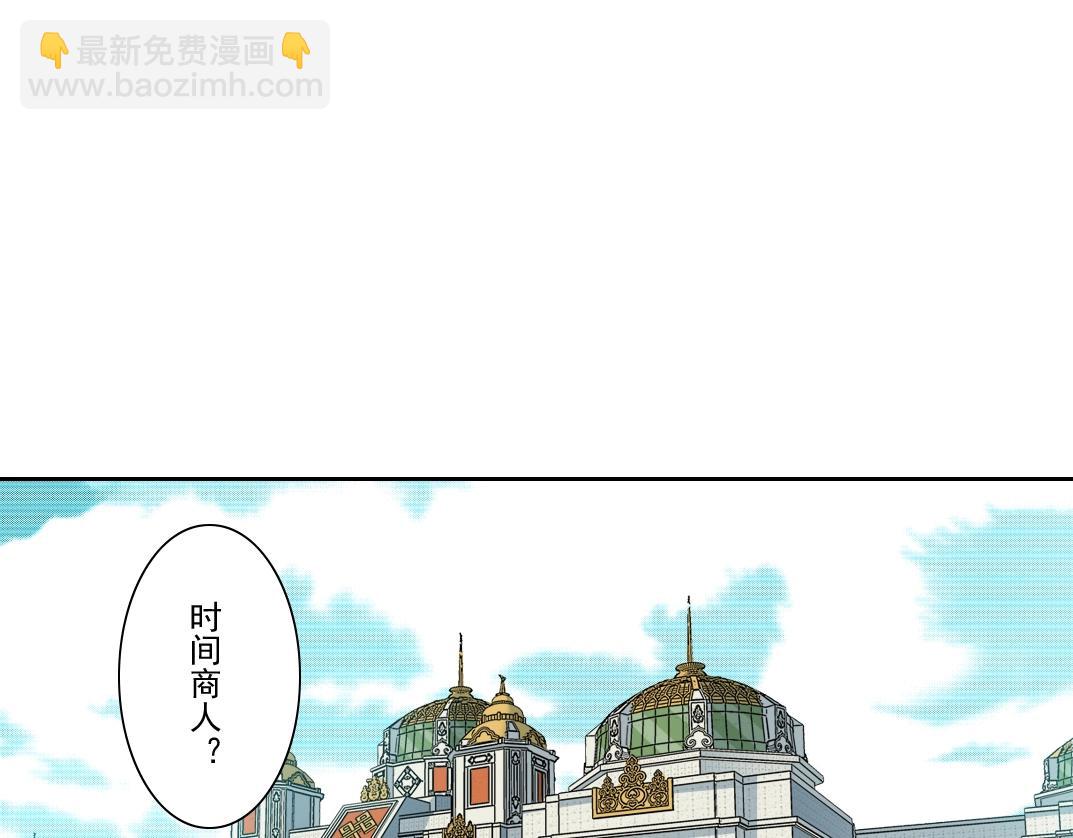 我打造了長生俱樂部 - 第94話 衆生皆棋子(1/2) - 4