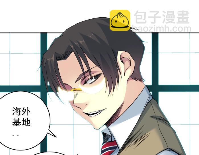 我打造了長生俱樂部 - 第94話 衆生皆棋子(1/2) - 3