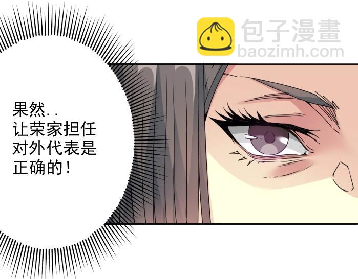 我打造了長生俱樂部 - 第94話 衆生皆棋子(1/2) - 5