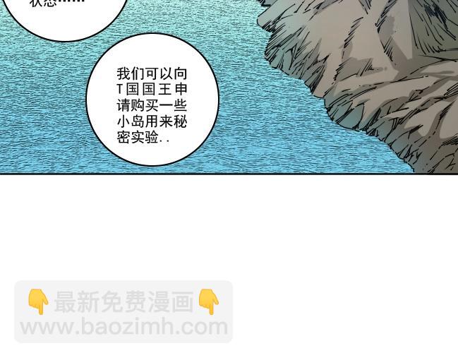 我打造了長生俱樂部 - 第94話 衆生皆棋子(2/2) - 3