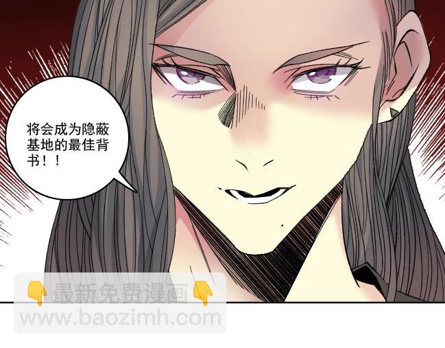 我打造了長生俱樂部 - 第94話 衆生皆棋子(2/2) - 3