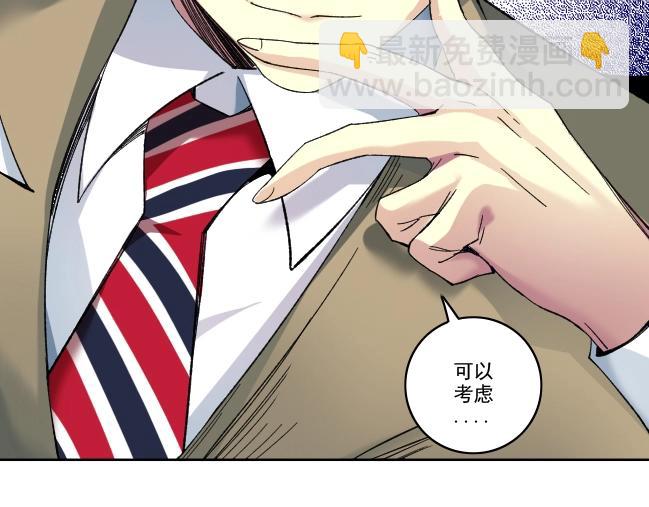 我打造了長生俱樂部 - 第94話 衆生皆棋子(2/2) - 3