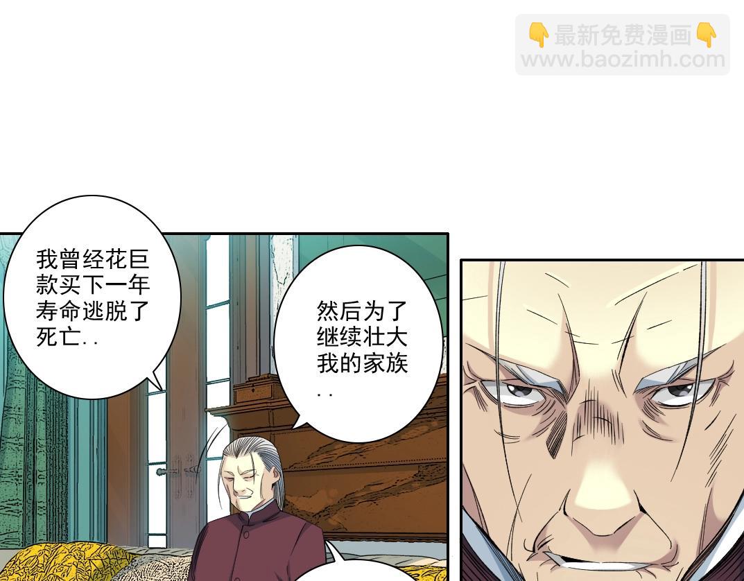 我打造了長生俱樂部 - 第94話 衆生皆棋子(1/2) - 7