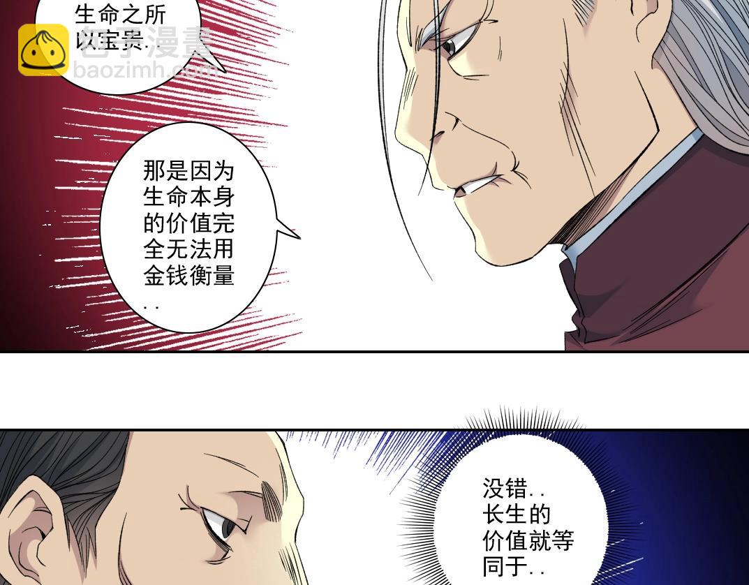 我打造了長生俱樂部 - 第94話 衆生皆棋子(1/2) - 1