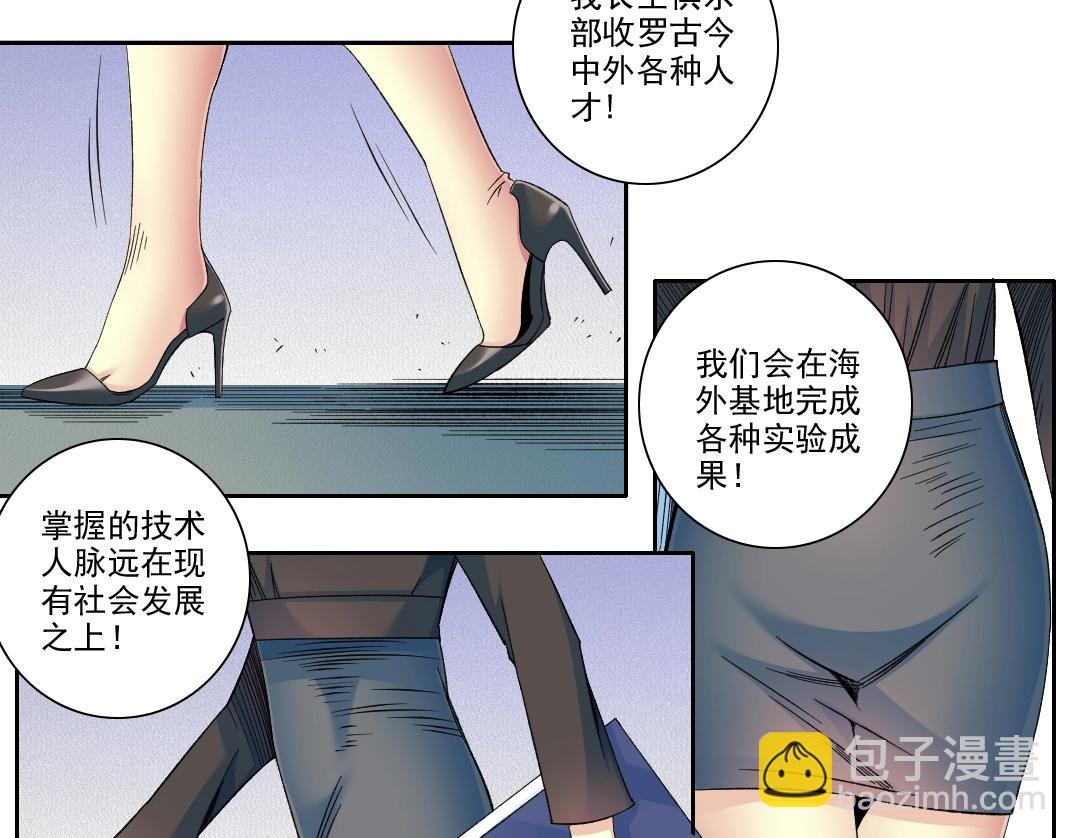 我打造了長生俱樂部 - 第96話 無法拒絕的理由(1/2) - 2