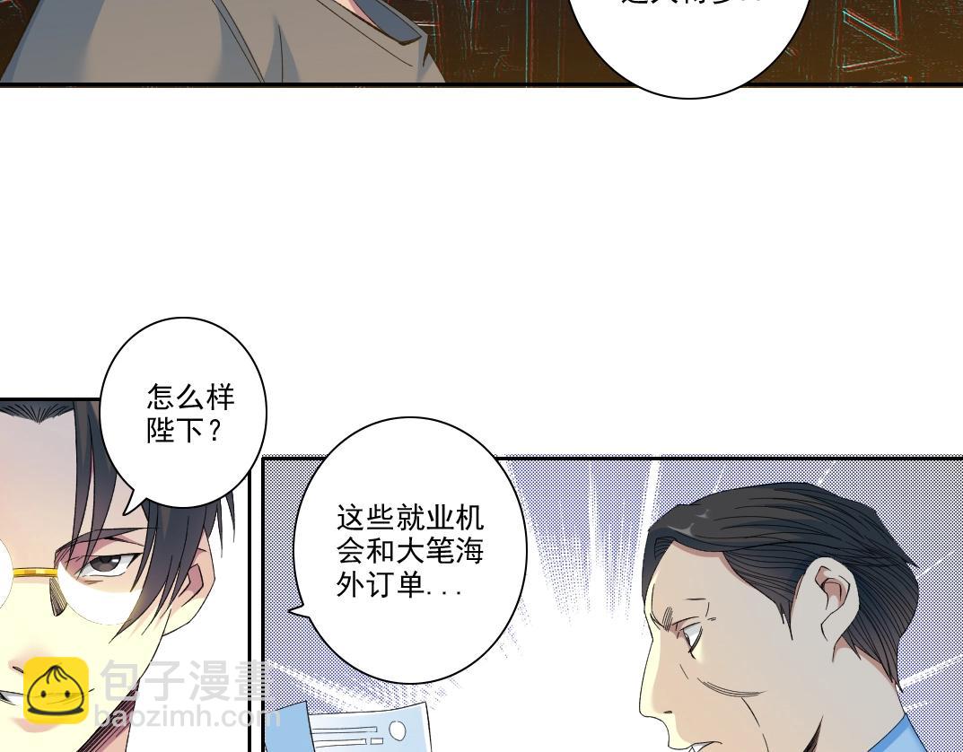 我打造了長生俱樂部 - 第96話 無法拒絕的理由(1/2) - 1