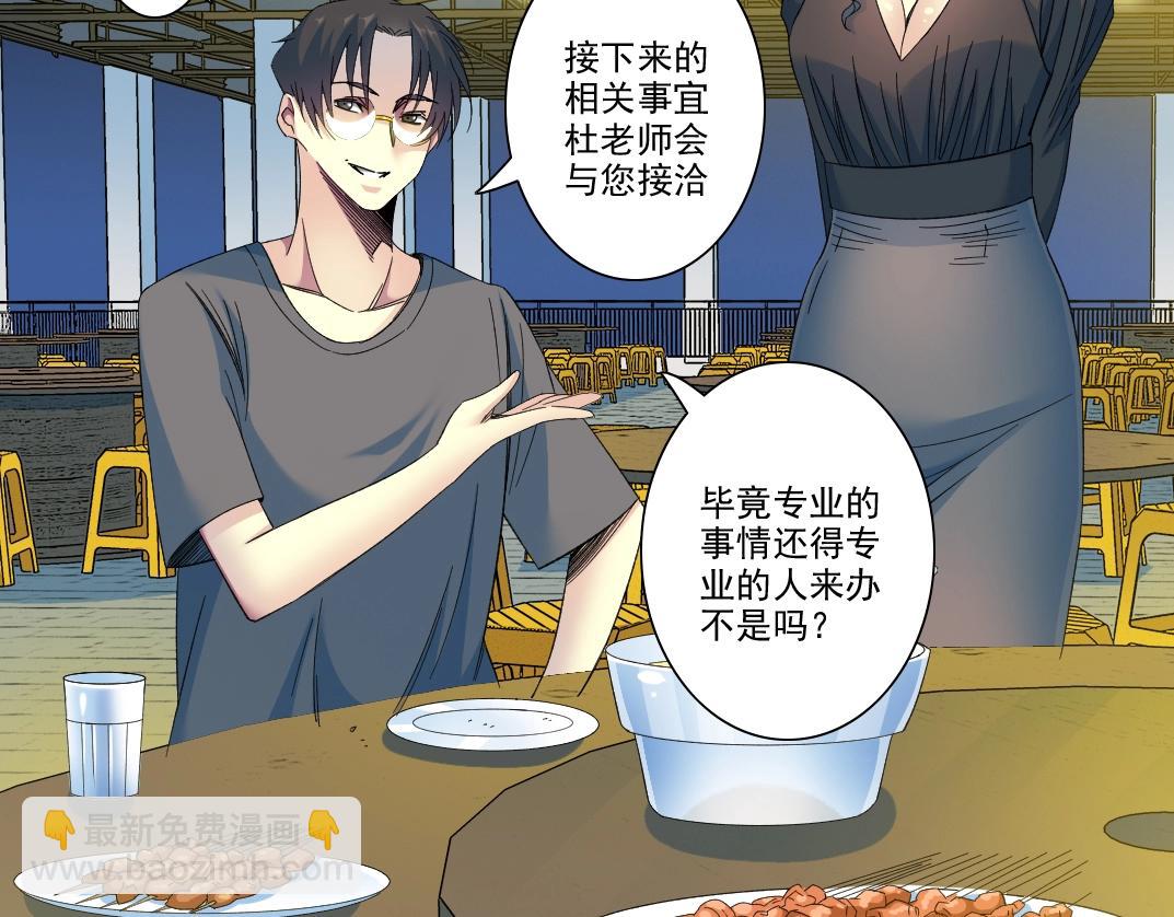 我打造了長生俱樂部 - 第96話 無法拒絕的理由(1/2) - 6