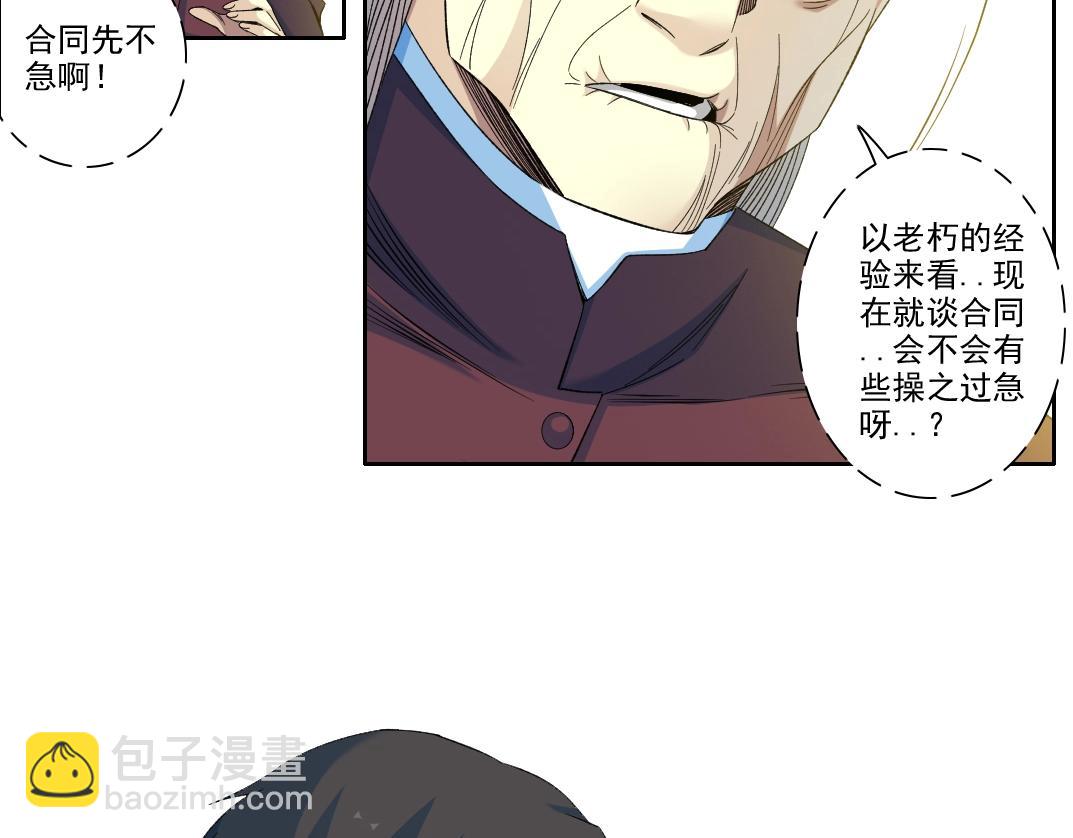 我打造了長生俱樂部 - 第96話 無法拒絕的理由(1/2) - 2