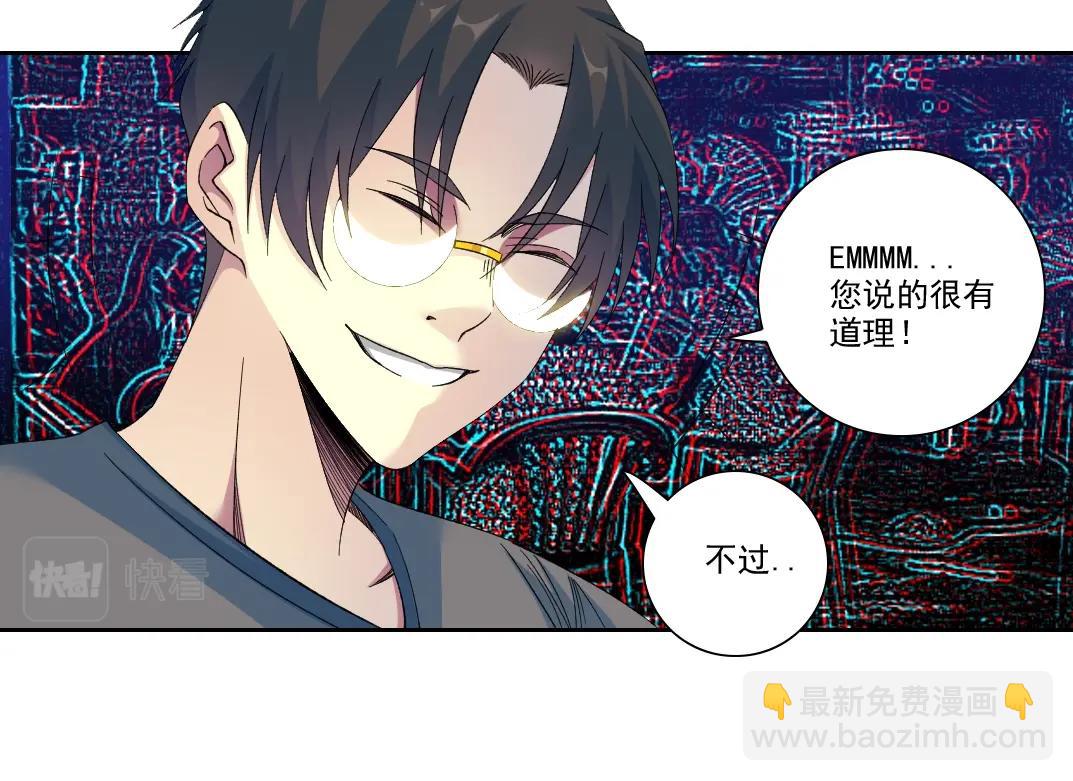 我打造了長生俱樂部 - 第96話 無法拒絕的理由(1/2) - 3