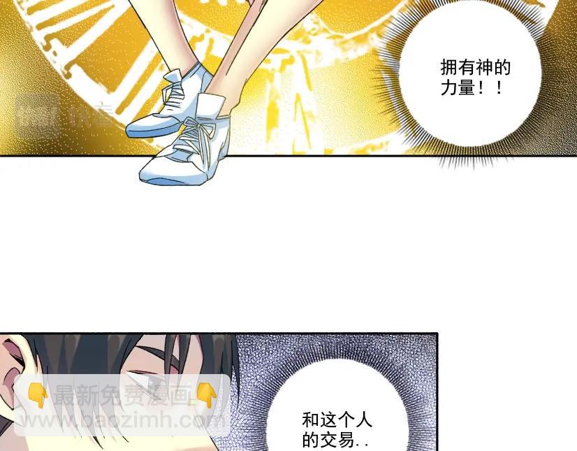 我打造了長生俱樂部 - 第96話 無法拒絕的理由(1/2) - 3