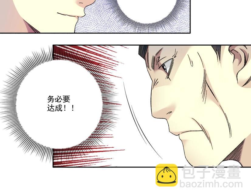 我打造了長生俱樂部 - 第96話 無法拒絕的理由(1/2) - 4