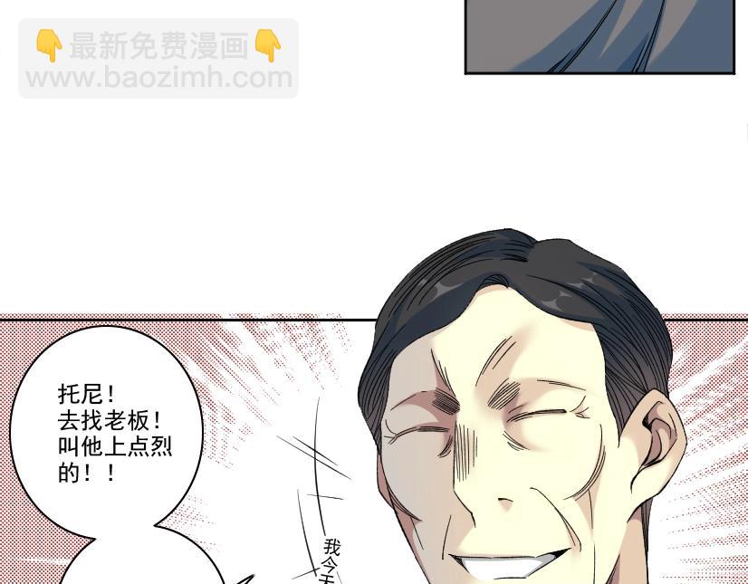 我打造了長生俱樂部 - 第96話 無法拒絕的理由(1/2) - 2