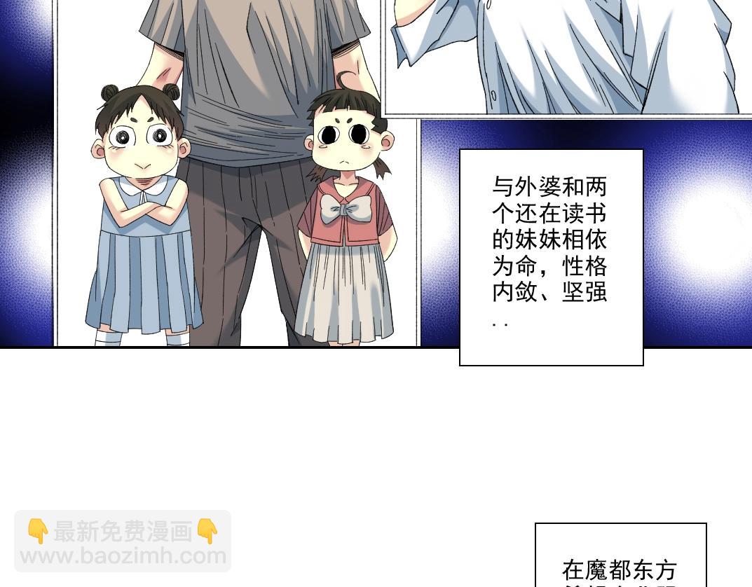 我打造了長生俱樂部 - 第98話 中間商也不賺差價(1/2) - 5