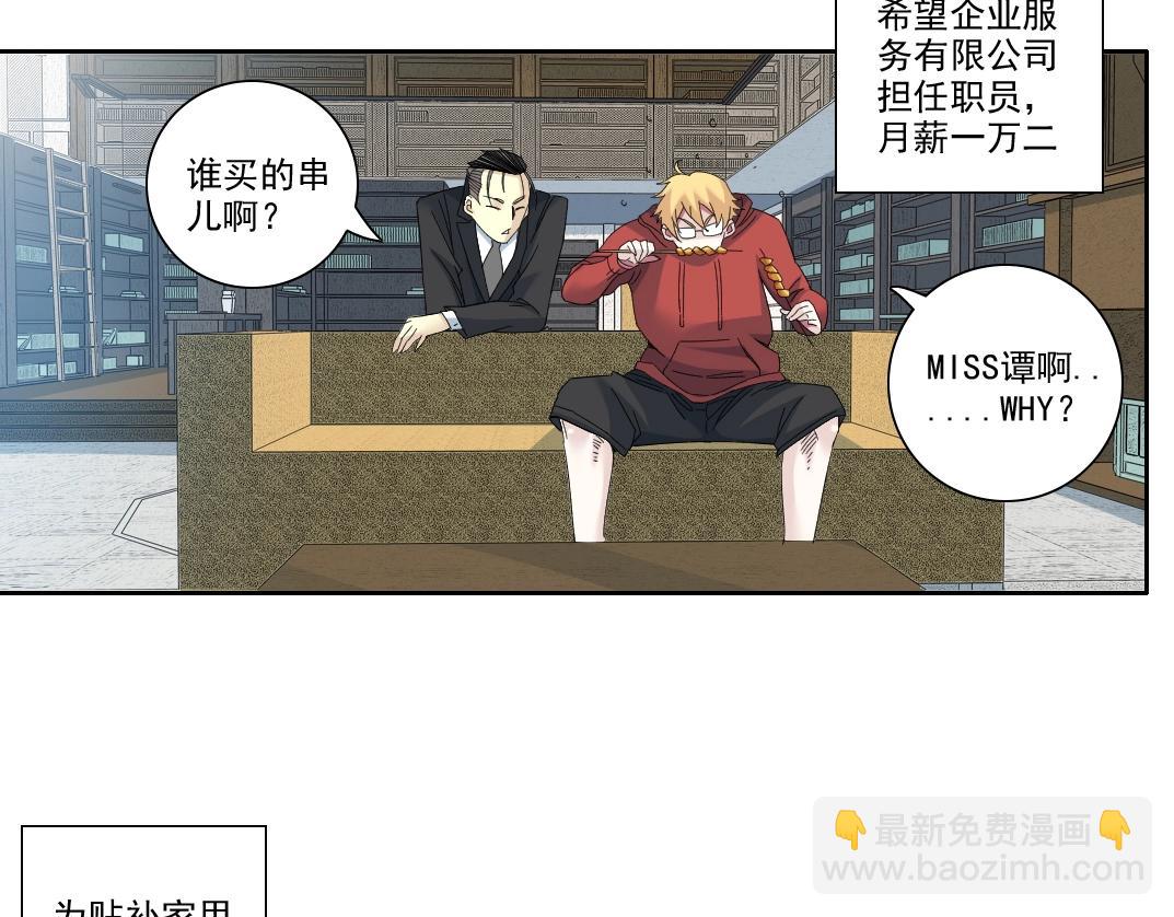 我打造了長生俱樂部 - 第98話 中間商也不賺差價(1/2) - 6