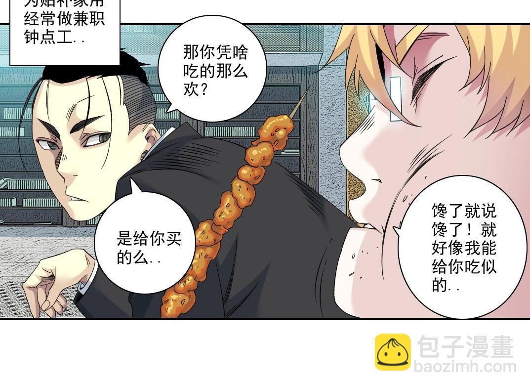 我打造了長生俱樂部 - 第98話 中間商也不賺差價(1/2) - 7