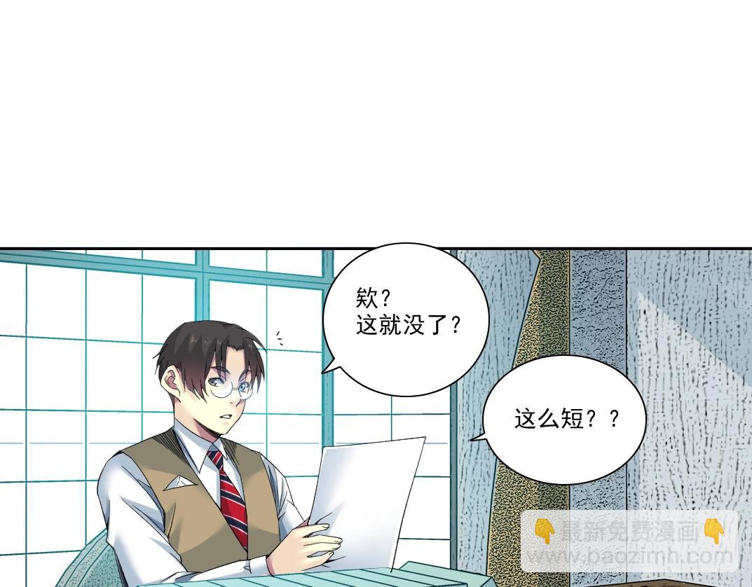 我打造了長生俱樂部 - 第98話 中間商也不賺差價(1/2) - 8