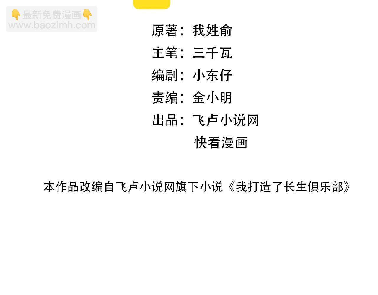 我打造了長生俱樂部 - 第98話 中間商也不賺差價(1/2) - 2