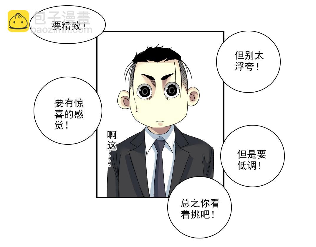 我打造了長生俱樂部 - 第98話 中間商也不賺差價(1/2) - 5