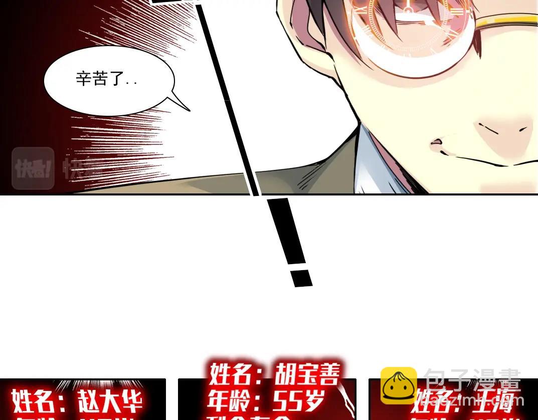 我打造了長生俱樂部 - 第98話 中間商也不賺差價(2/2) - 3