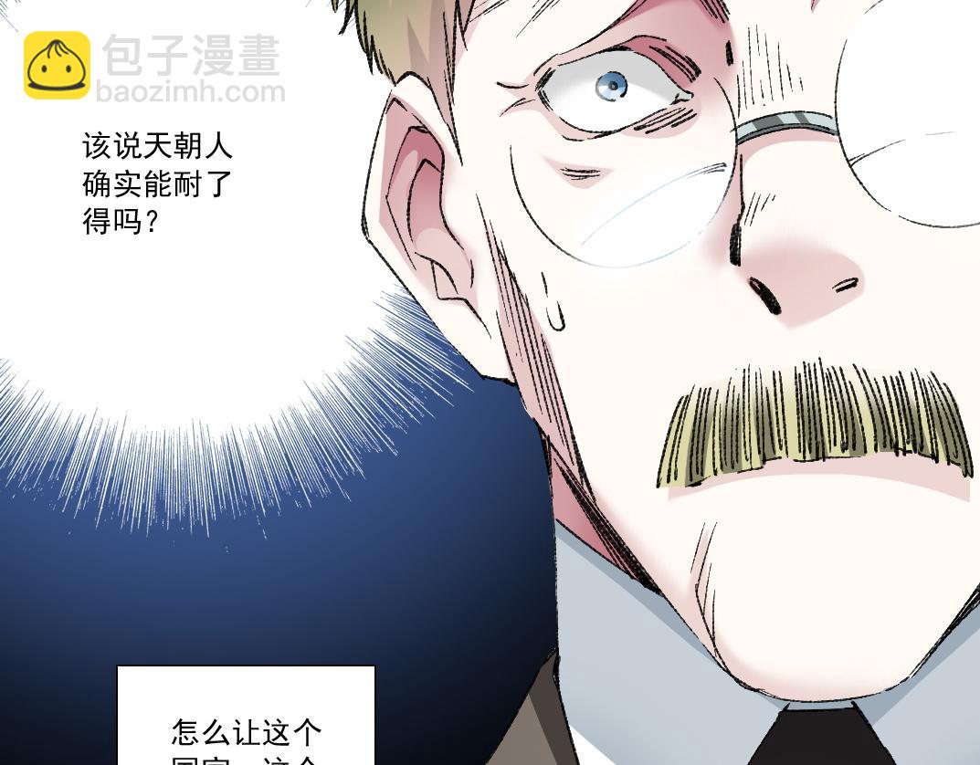 我打造了救世組織 - 第21話 對不起，我不吃這套(1/2) - 2