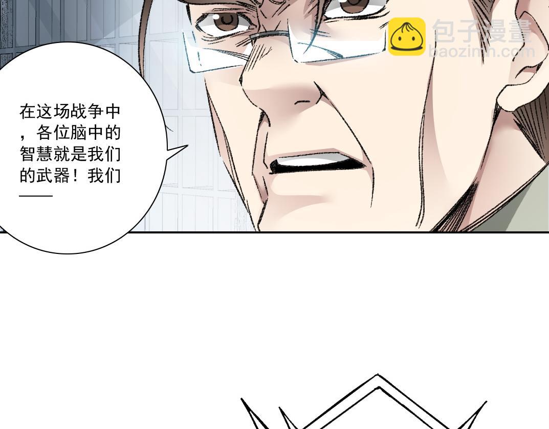 我打造了救世組織 - 第21話 對不起，我不吃這套(1/2) - 2