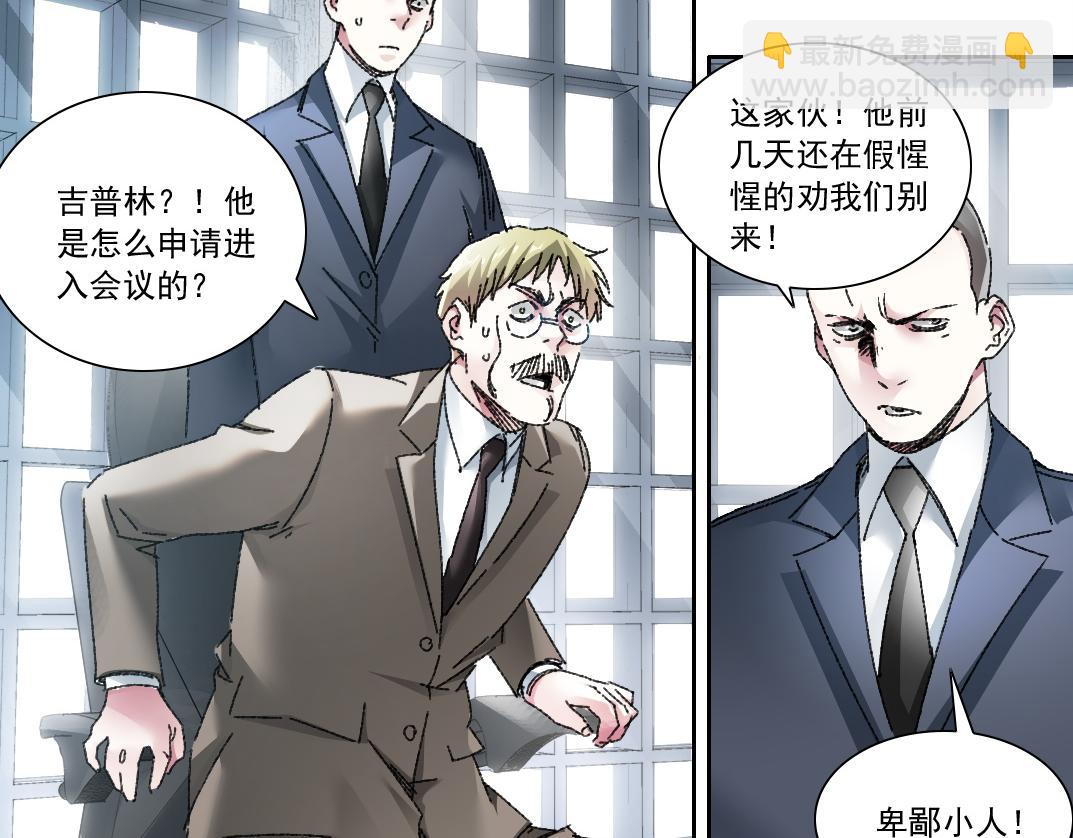 我打造了救世組織 - 第21話 對不起，我不吃這套(1/2) - 7