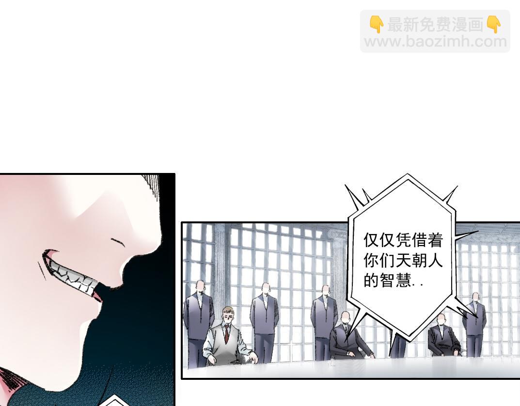 我打造了救世組織 - 第21話 對不起，我不吃這套(1/2) - 2