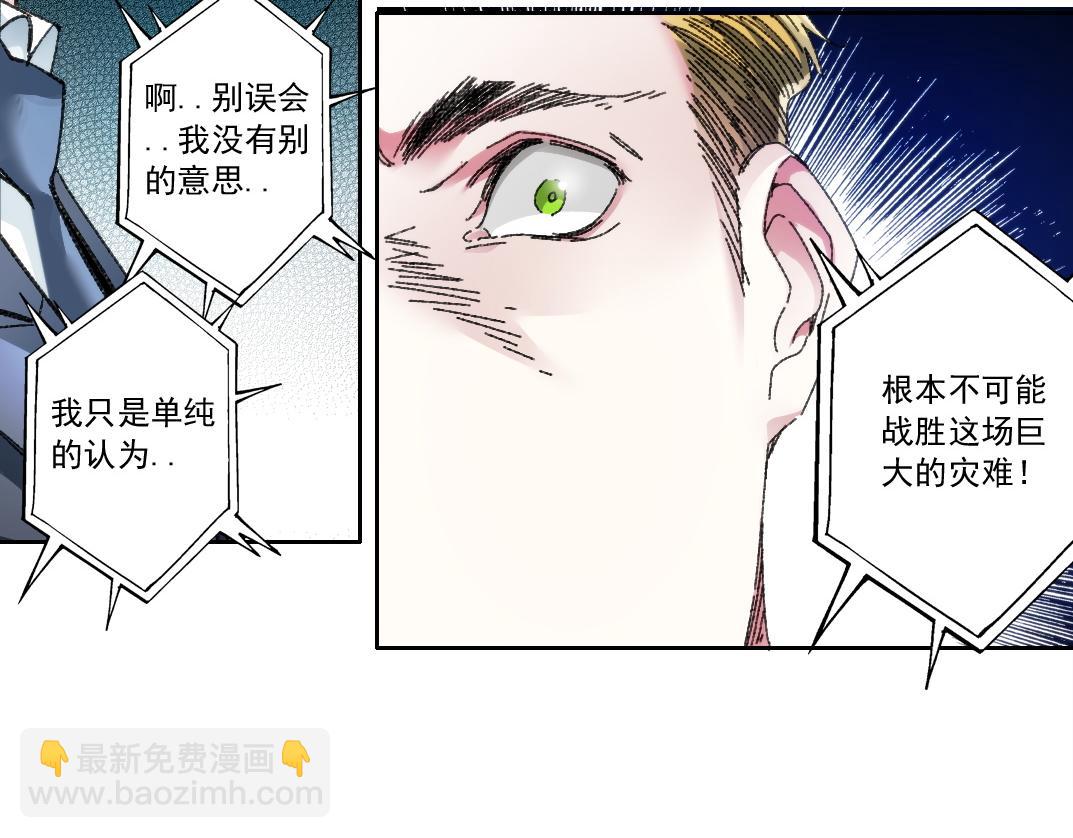 我打造了救世組織 - 第21話 對不起，我不吃這套(1/2) - 3
