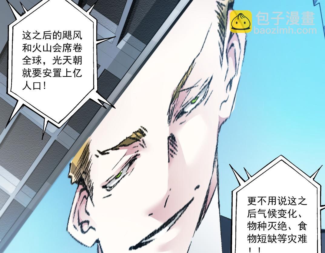我打造了救世組織 - 第21話 對不起，我不吃這套(1/2) - 1