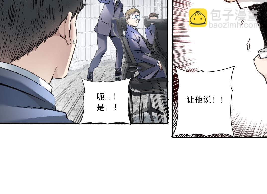 我打造了救世組織 - 第21話 對不起，我不吃這套(1/2) - 4