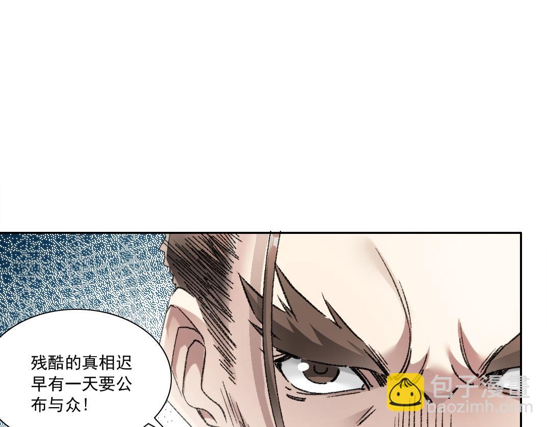 我打造了救世組織 - 第21話 對不起，我不吃這套(1/2) - 5