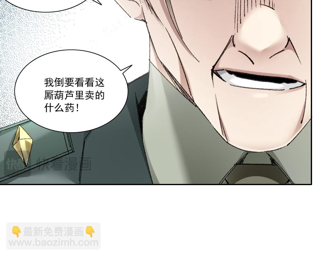 我打造了救世組織 - 第21話 對不起，我不吃這套(1/2) - 6