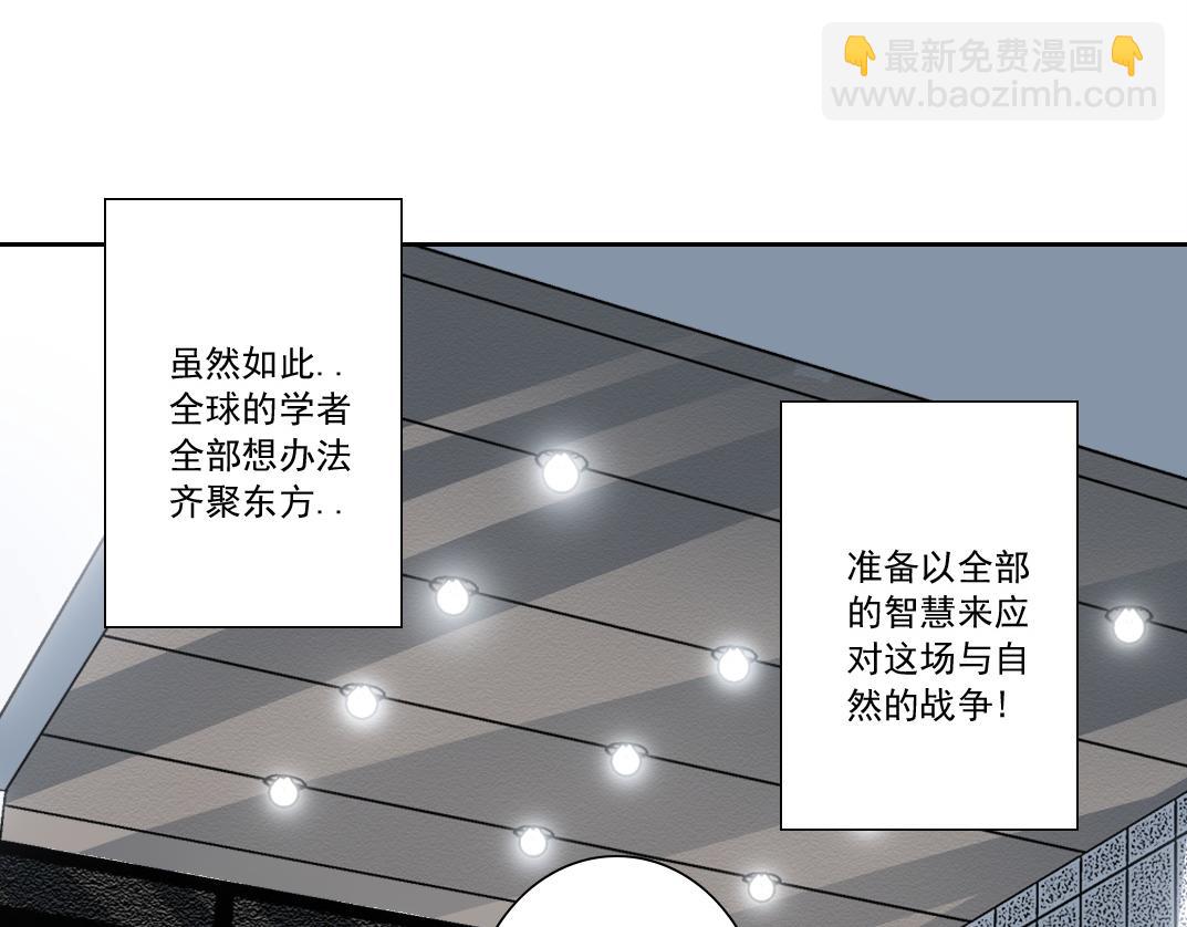 我打造了救世組織 - 第21話 對不起，我不吃這套(1/2) - 4