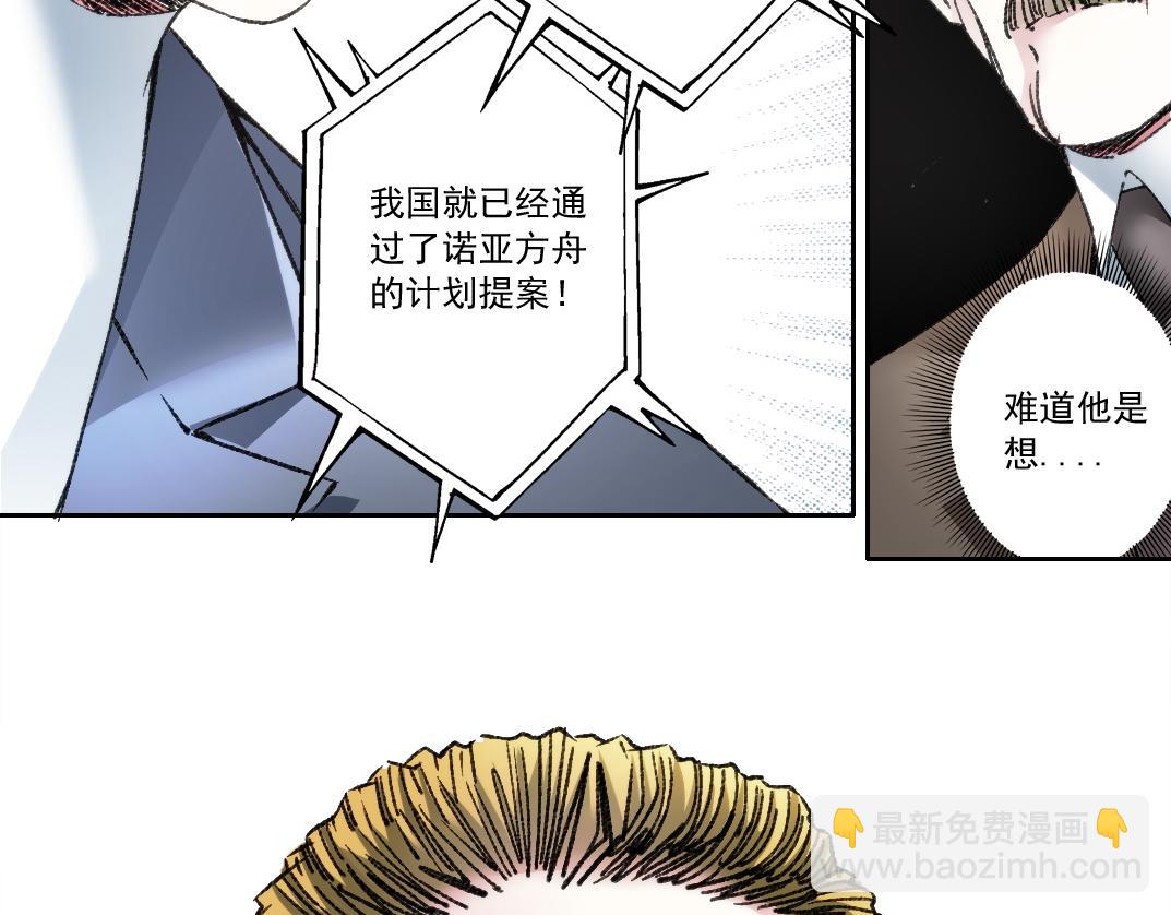 我打造了救世組織 - 第21話 對不起，我不吃這套(1/2) - 8