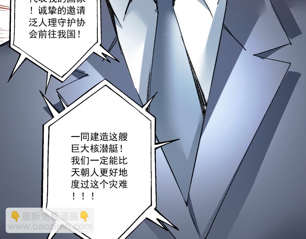 我打造了救世組織 - 第21話 對不起，我不吃這套(1/2) - 2