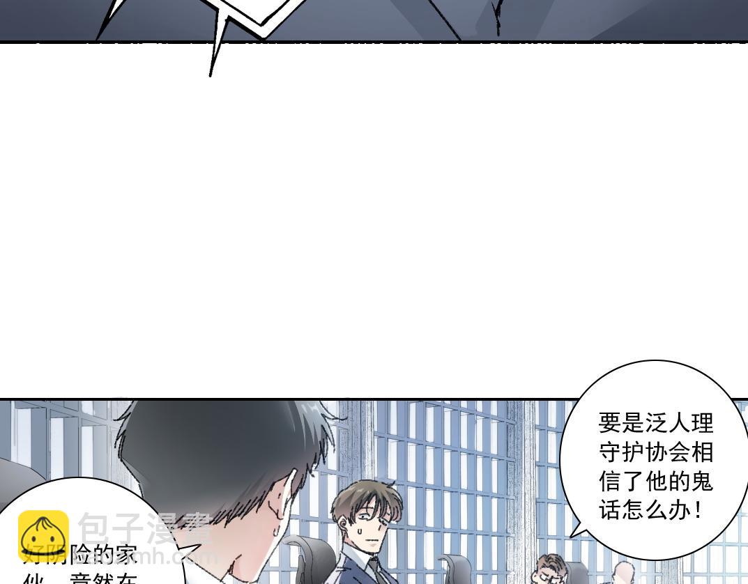 我打造了救世組織 - 第21話 對不起，我不吃這套(1/2) - 3