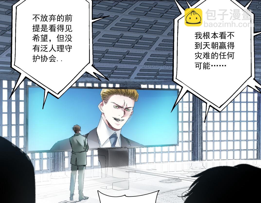 我打造了救世組織 - 第21話 對不起，我不吃這套(1/2) - 7