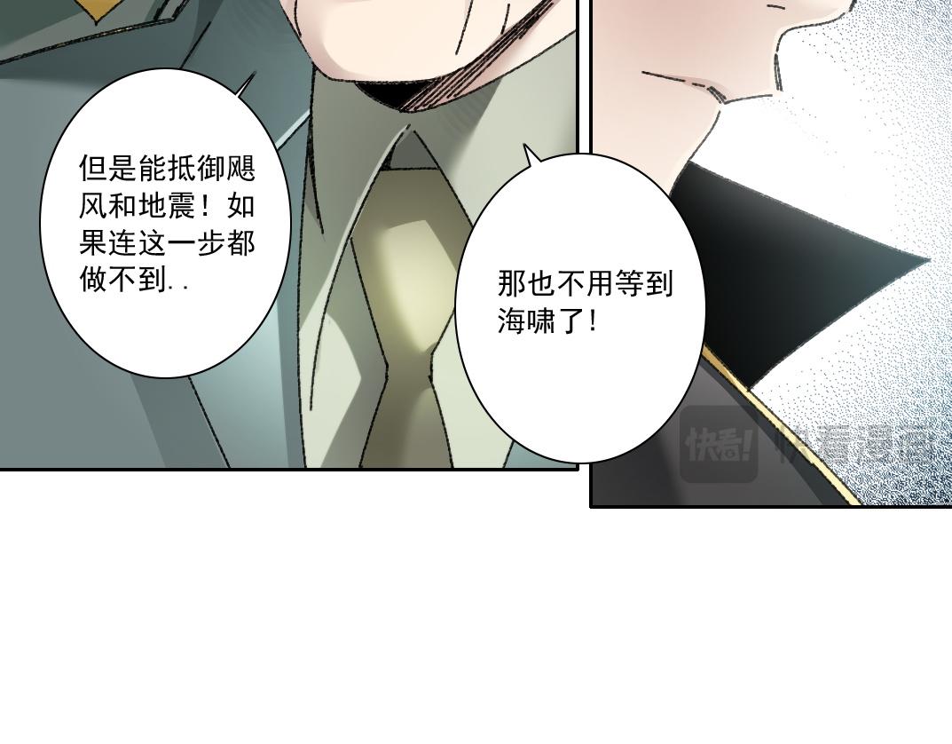 我打造了救世組織 - 第23話 堅強的後盾！(1/2) - 5