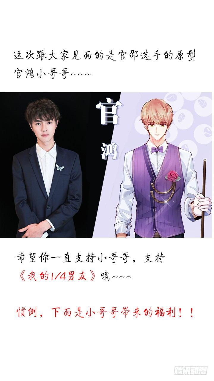 我的1/4男友 - 2話 喜歡的人是你(4/4) - 1