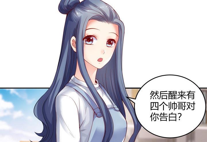 我的1/4男友 - 2話 喜歡的人是你(1/4) - 1