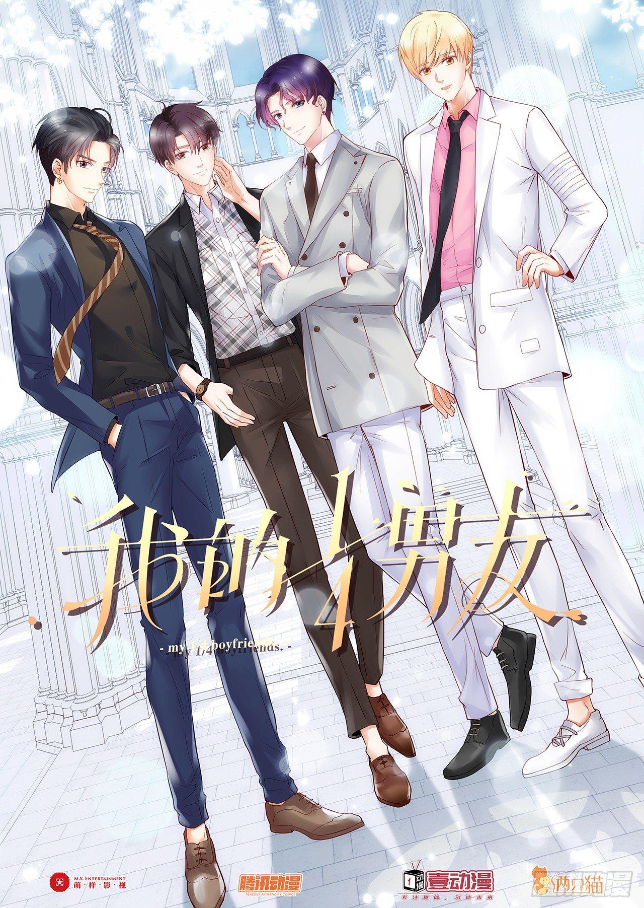 我的1/4男友 - 98話 請繼續初心守護我(1/3) - 1