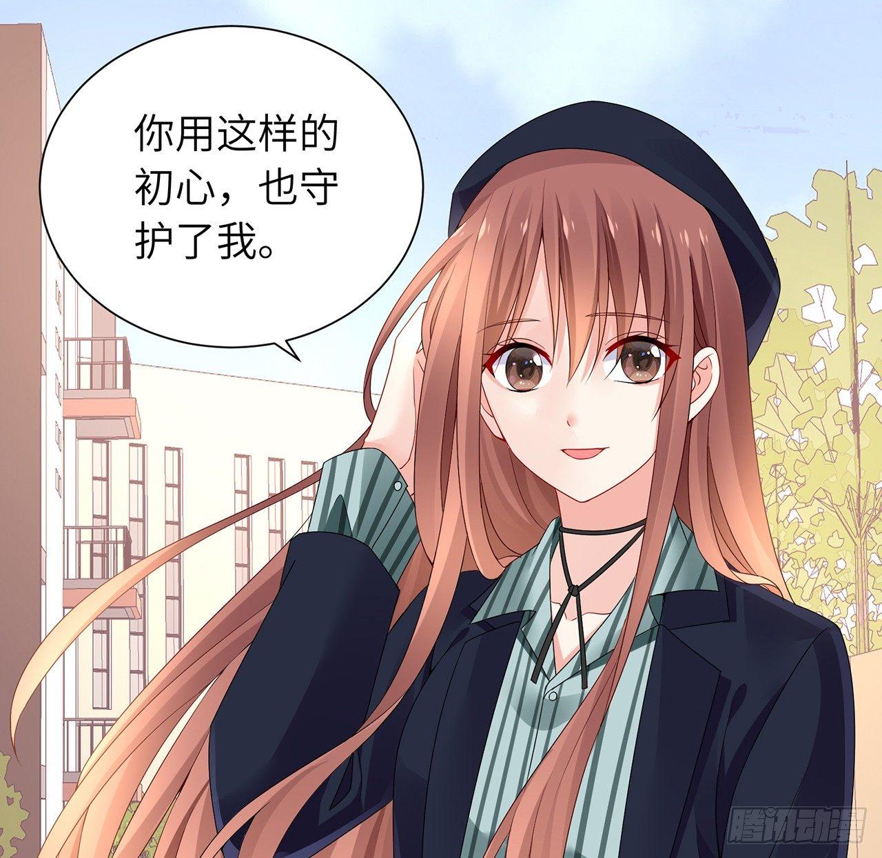 我的1/4男友 - 98話 請繼續初心守護我(3/3) - 1